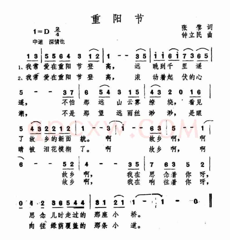 重阳节（张藜词 钟立民曲）