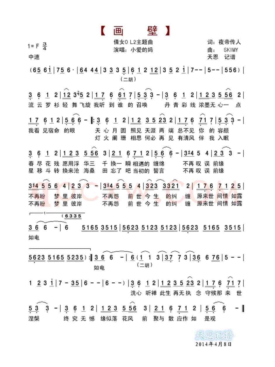 画壁(《倩女OL2》主题曲)