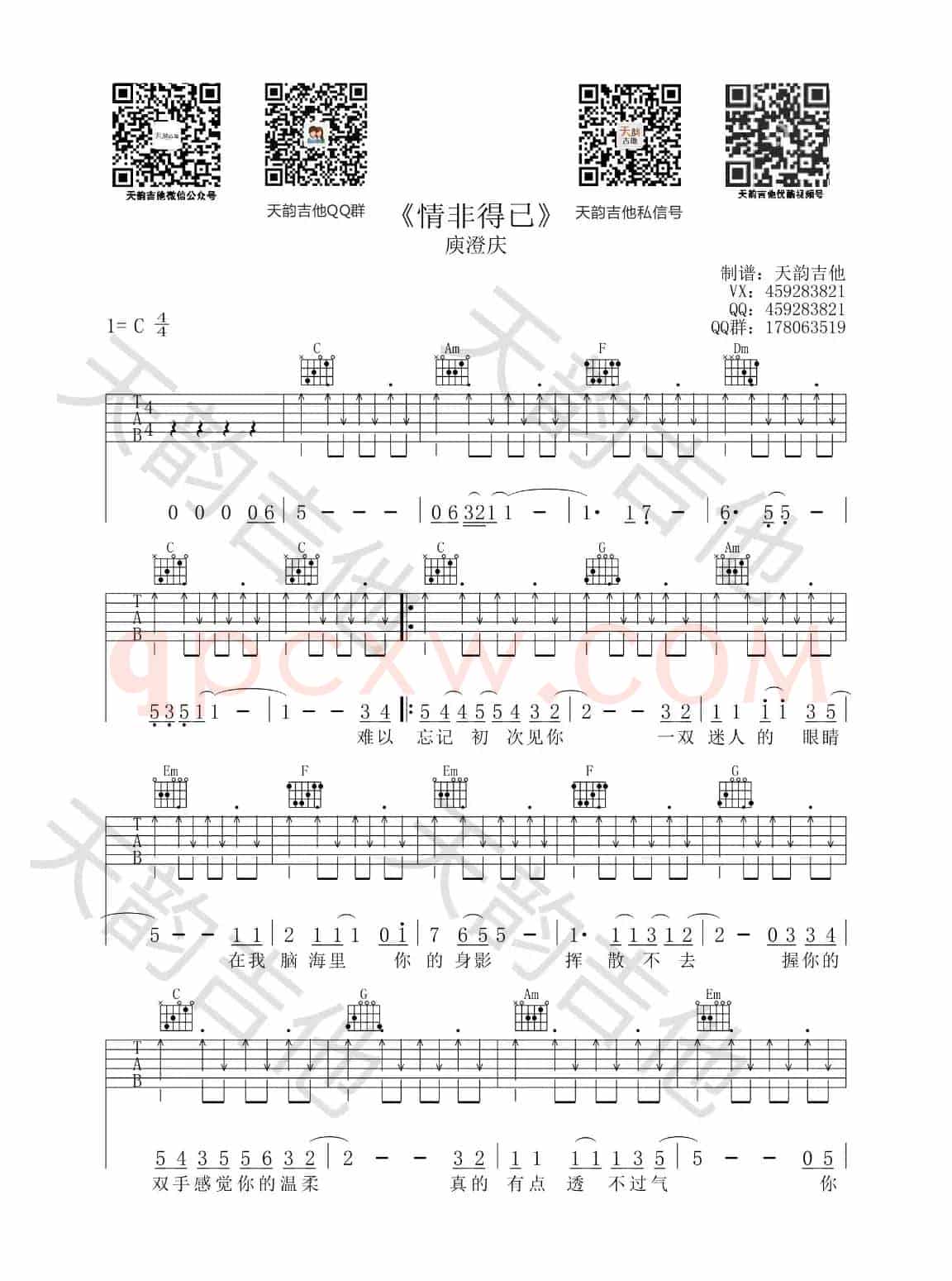情非得已（情非得已）