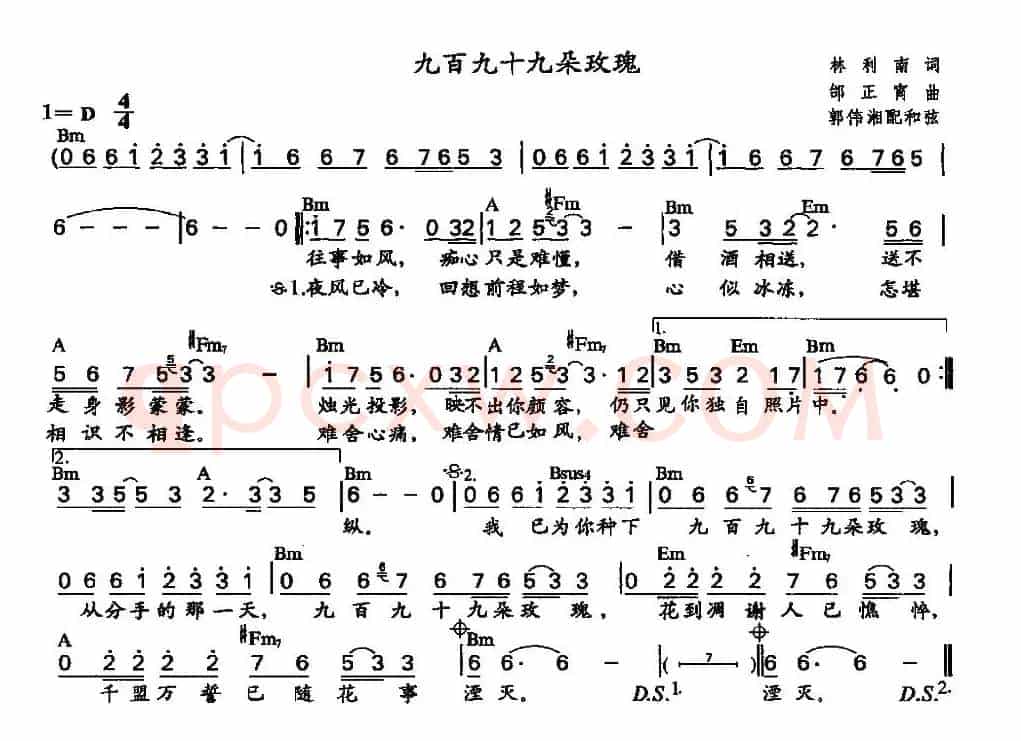 九百九十九朵玫瑰（郭伟湘配和弦版）