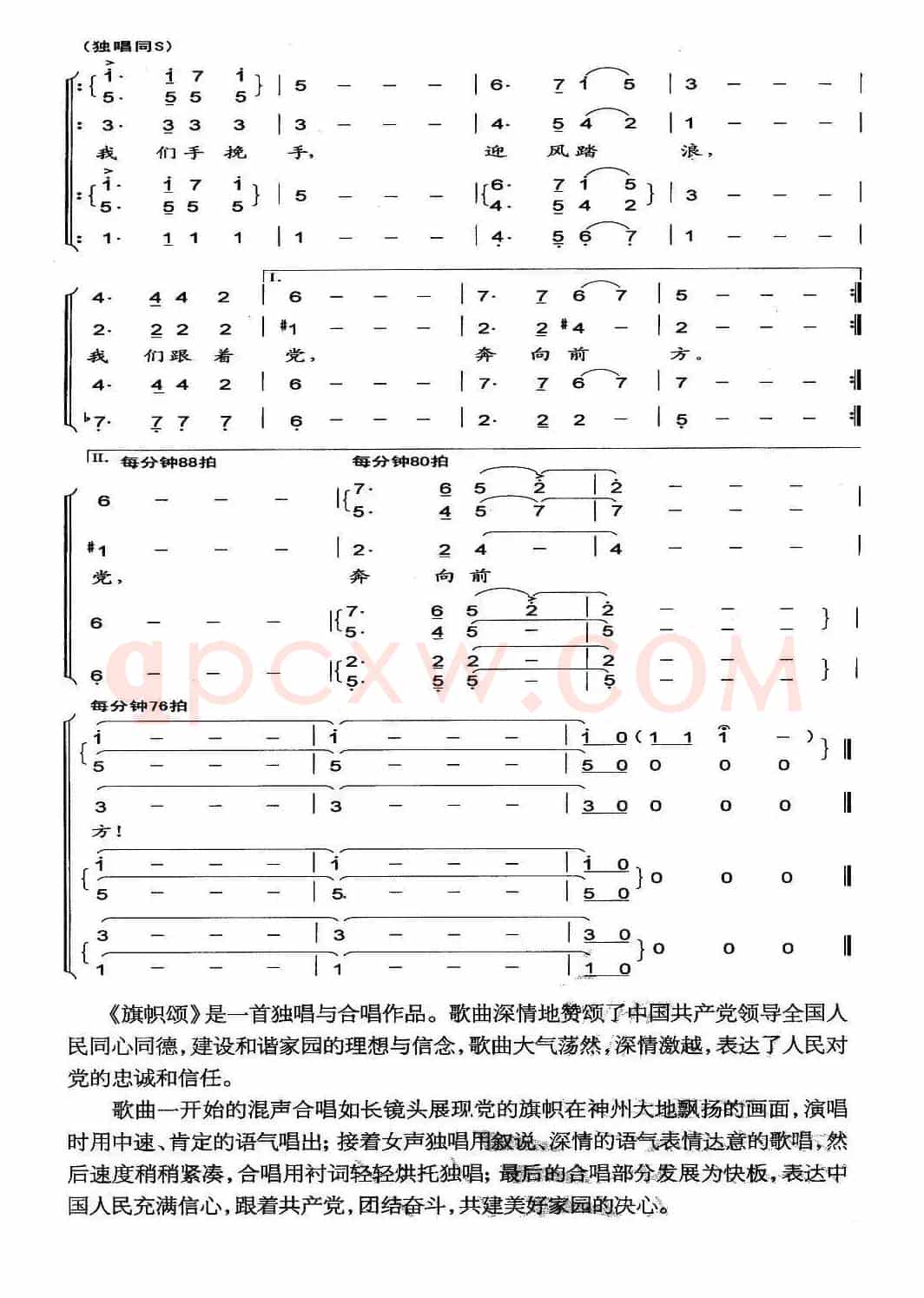旗帜颂(阎肃词 印青曲)