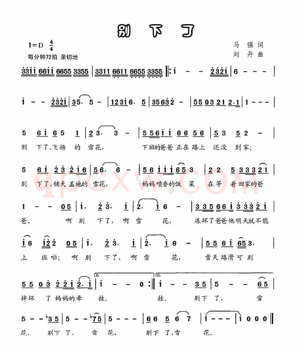 别下了