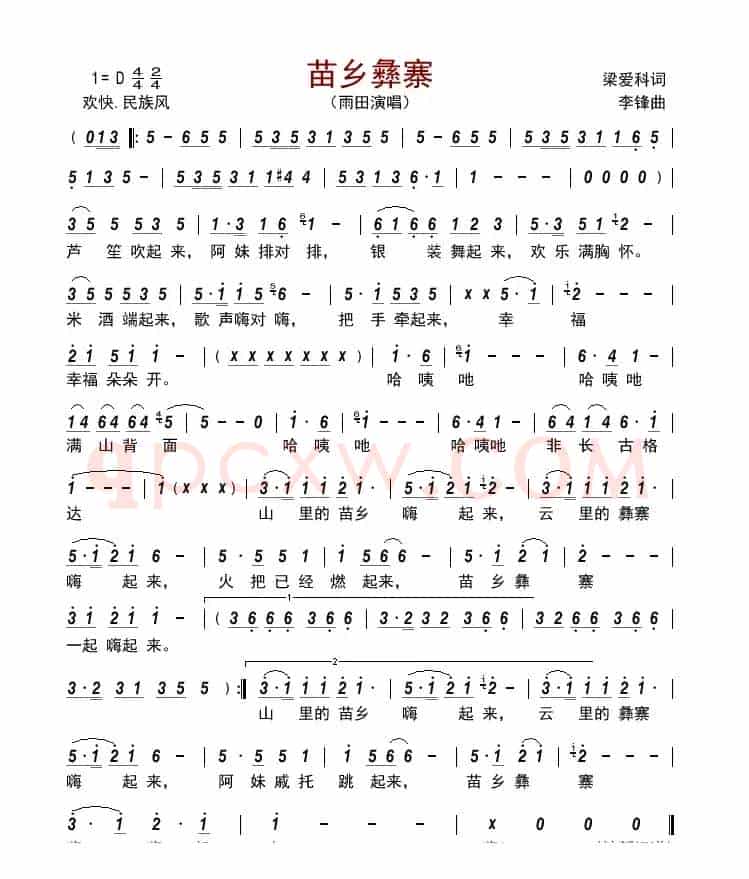 苗乡彝寨