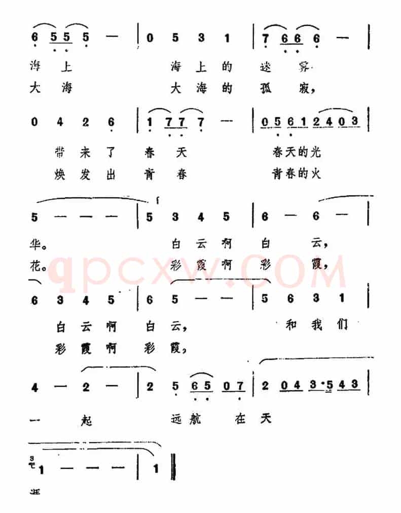 蓝天上的云(电视片《海韵》插曲)