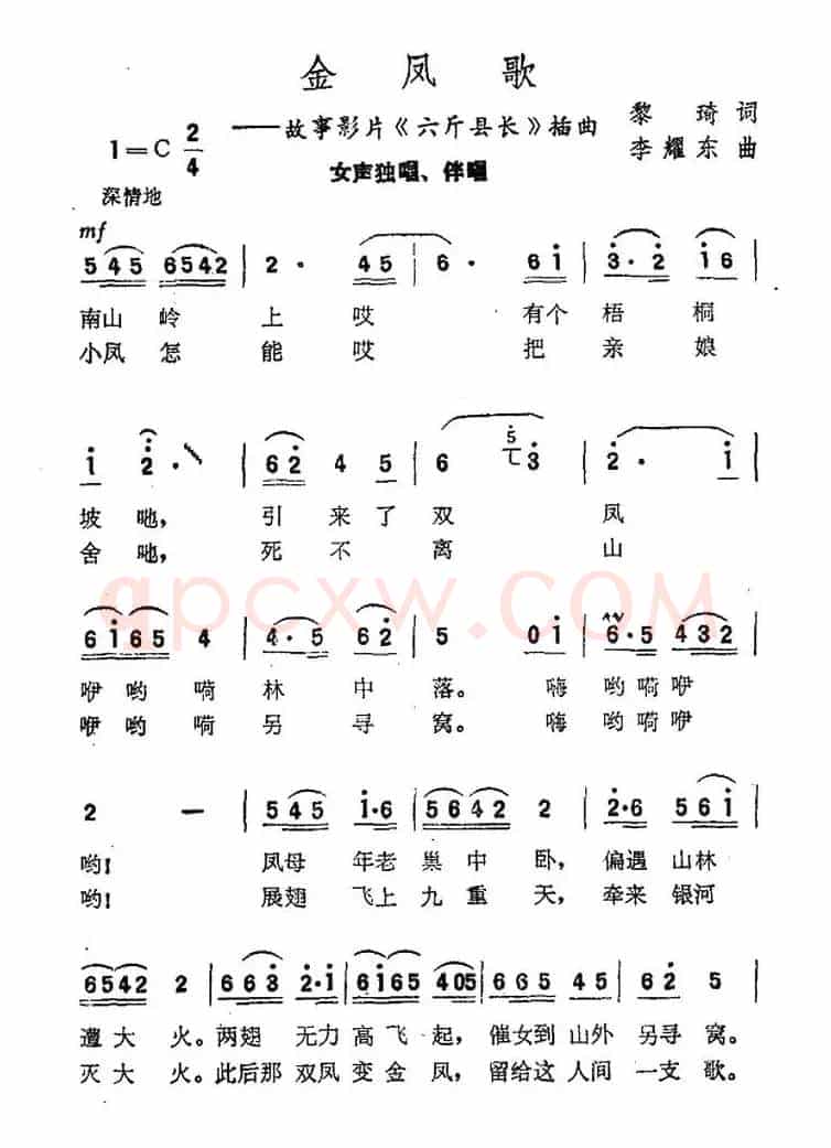 金凤歌（电影《六斤县长》插曲）