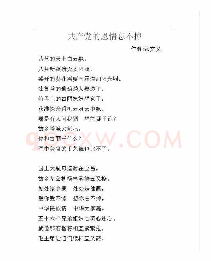 共产党的恩情忘不掉