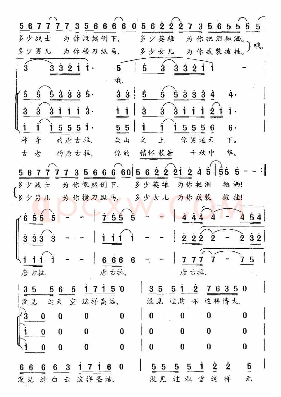 唐古拉（陈红词 羊鸣曲、独唱+伴唱）