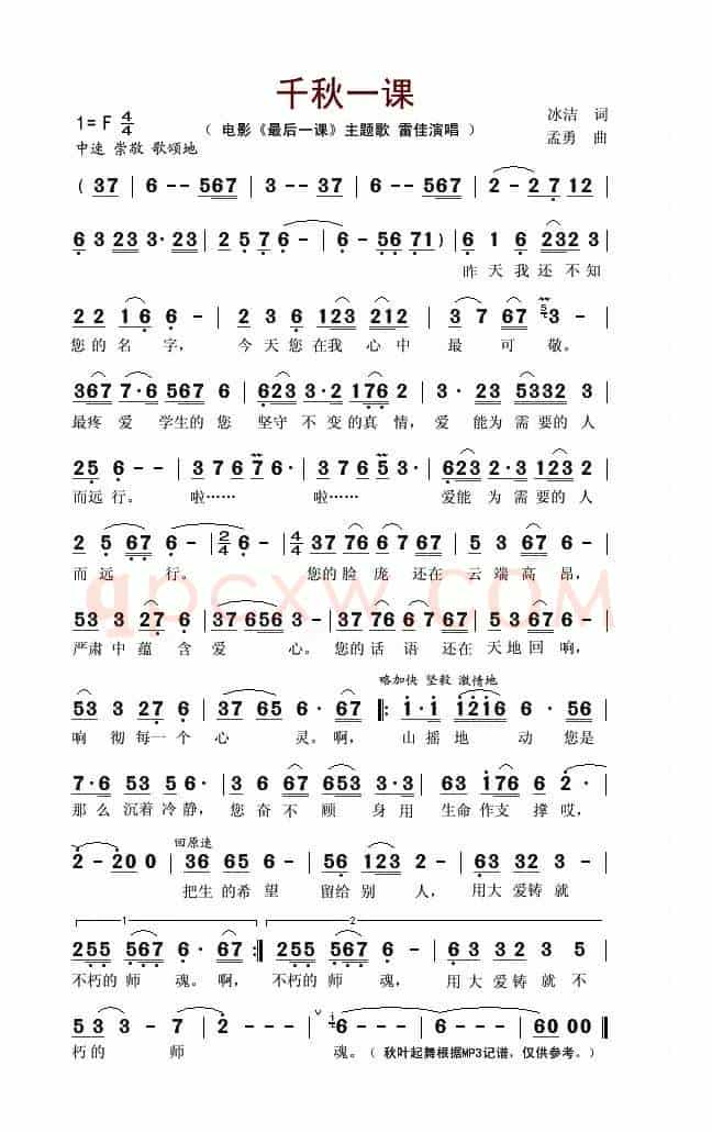 千秋一课（电影《最后一课》主题歌）