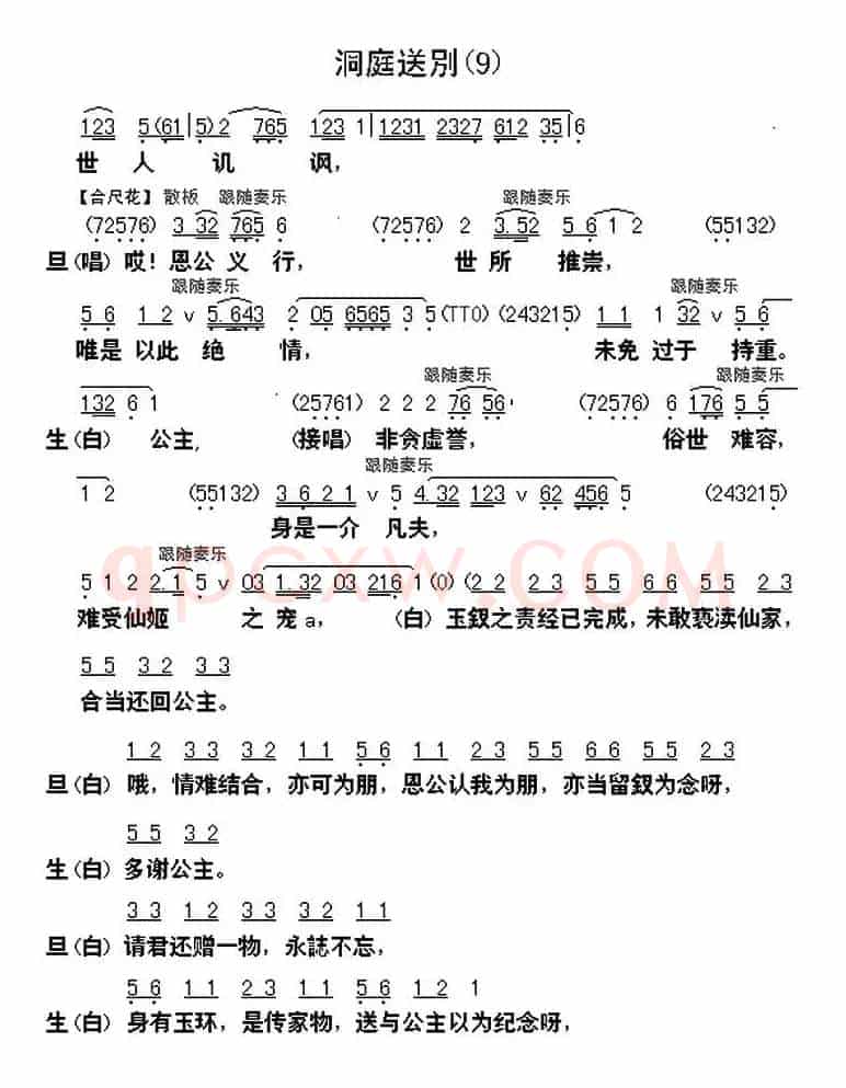 [粤曲]柳毅传书选段之洞庭送别 