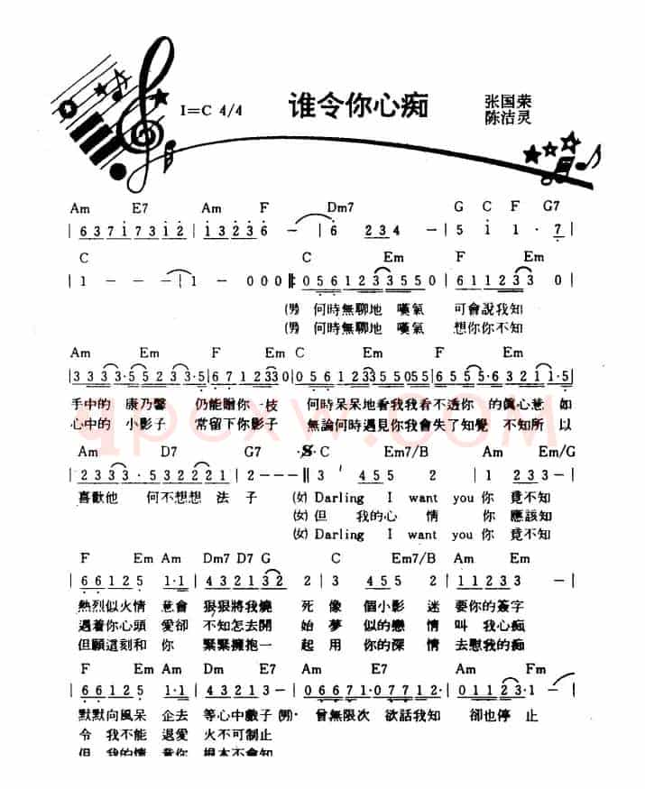 谁令你心痴（带和弦）