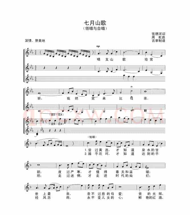 七月山歌