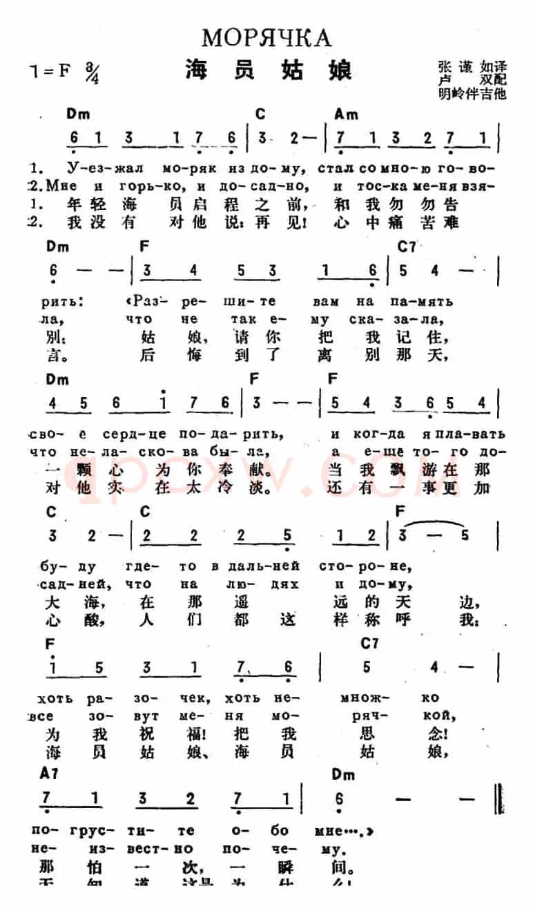 [前苏联]海员姑娘（中俄文对照）