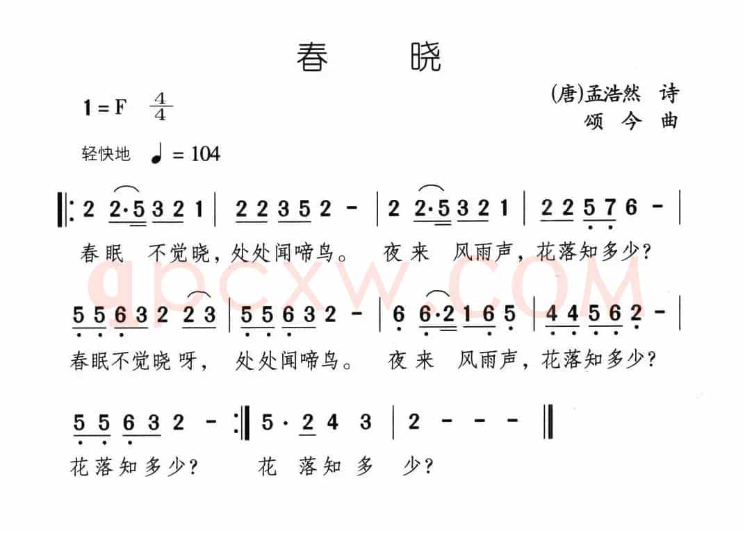 春晓（[唐]孟浩然词 颂今曲）