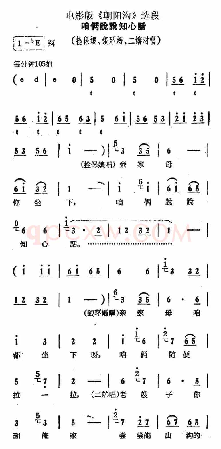 咱俩说说知心话（电影版《朝阳沟》选段、栓保娘、银环妈、二婶对唱）