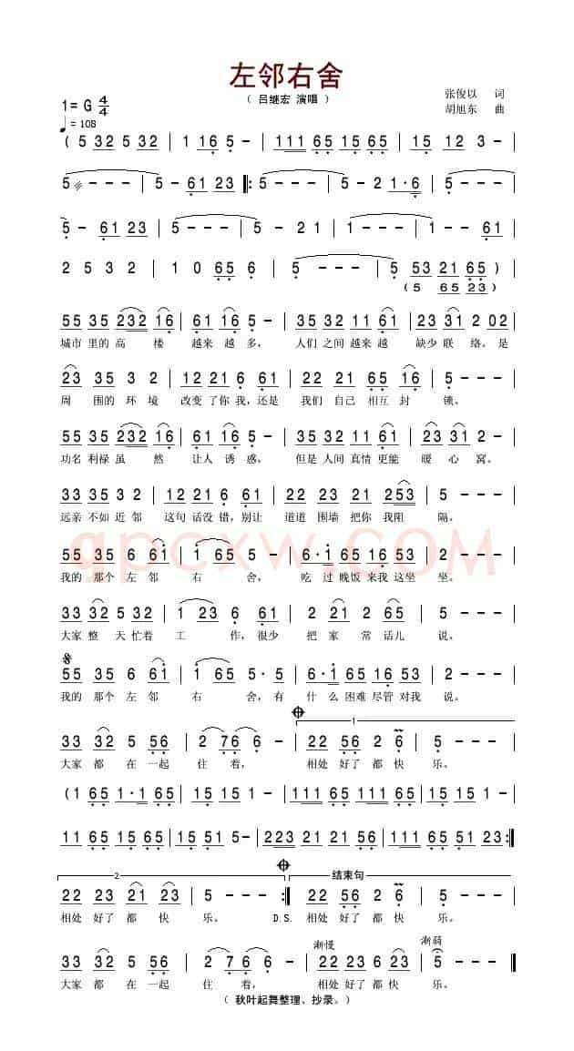 左邻右舍(张俊以词 胡旭东曲)