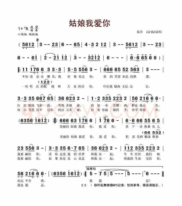 姑娘我爱你（易丹演唱版）