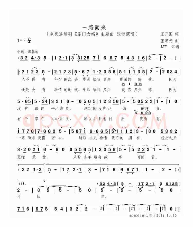 一路而来（电视连续剧《掌门女婿》主题曲）