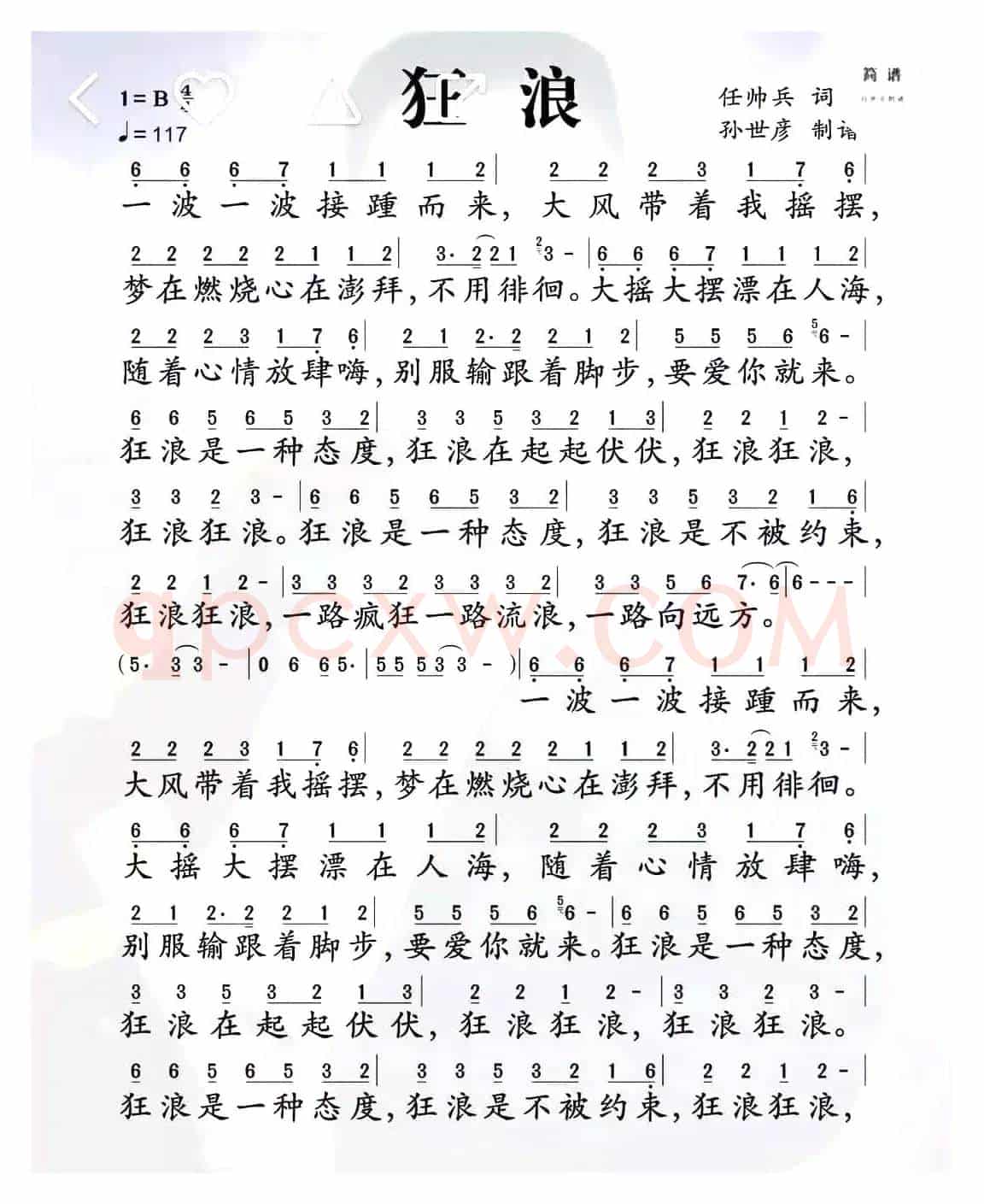 狂浪（分享乐谱）