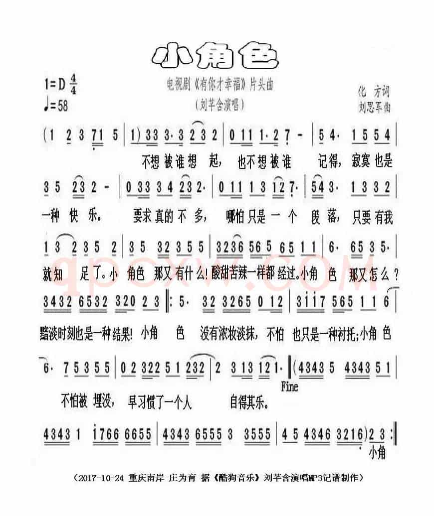 小角色（电视剧《有你才幸福》片头曲）