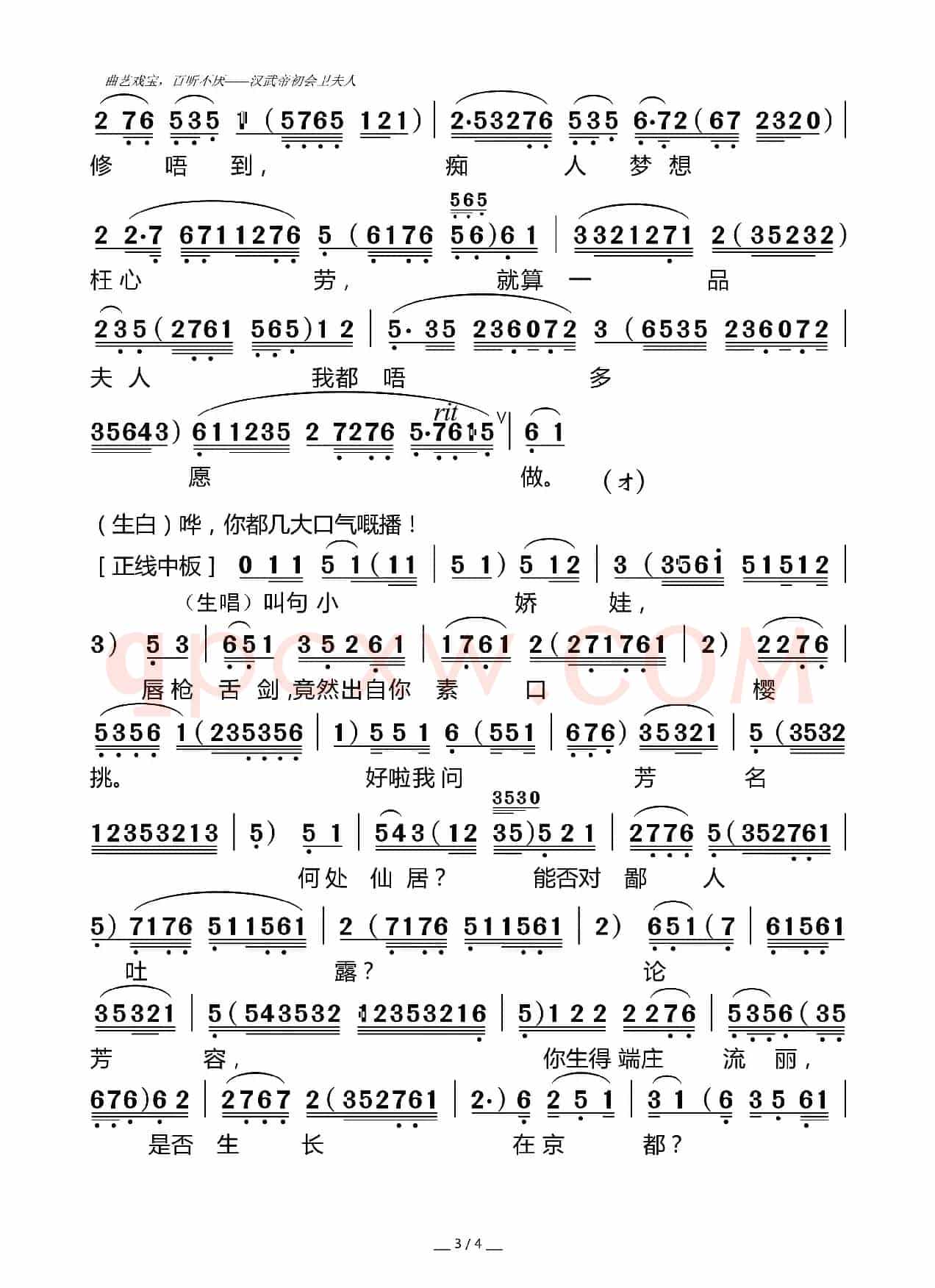 [粤曲]汉武帝初会卫夫人