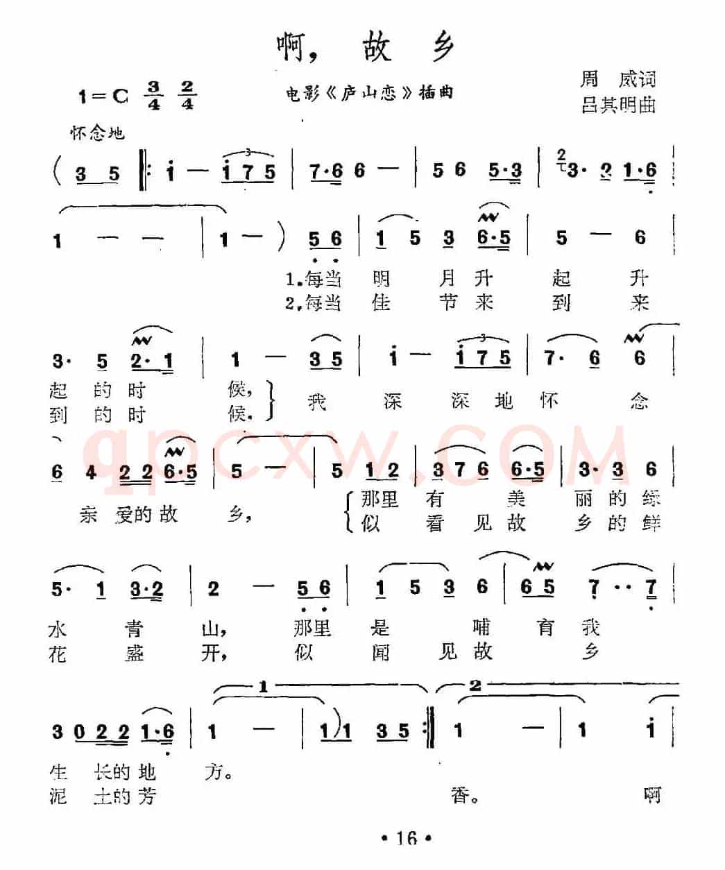 啊，故乡（电影《庐山恋》插曲）