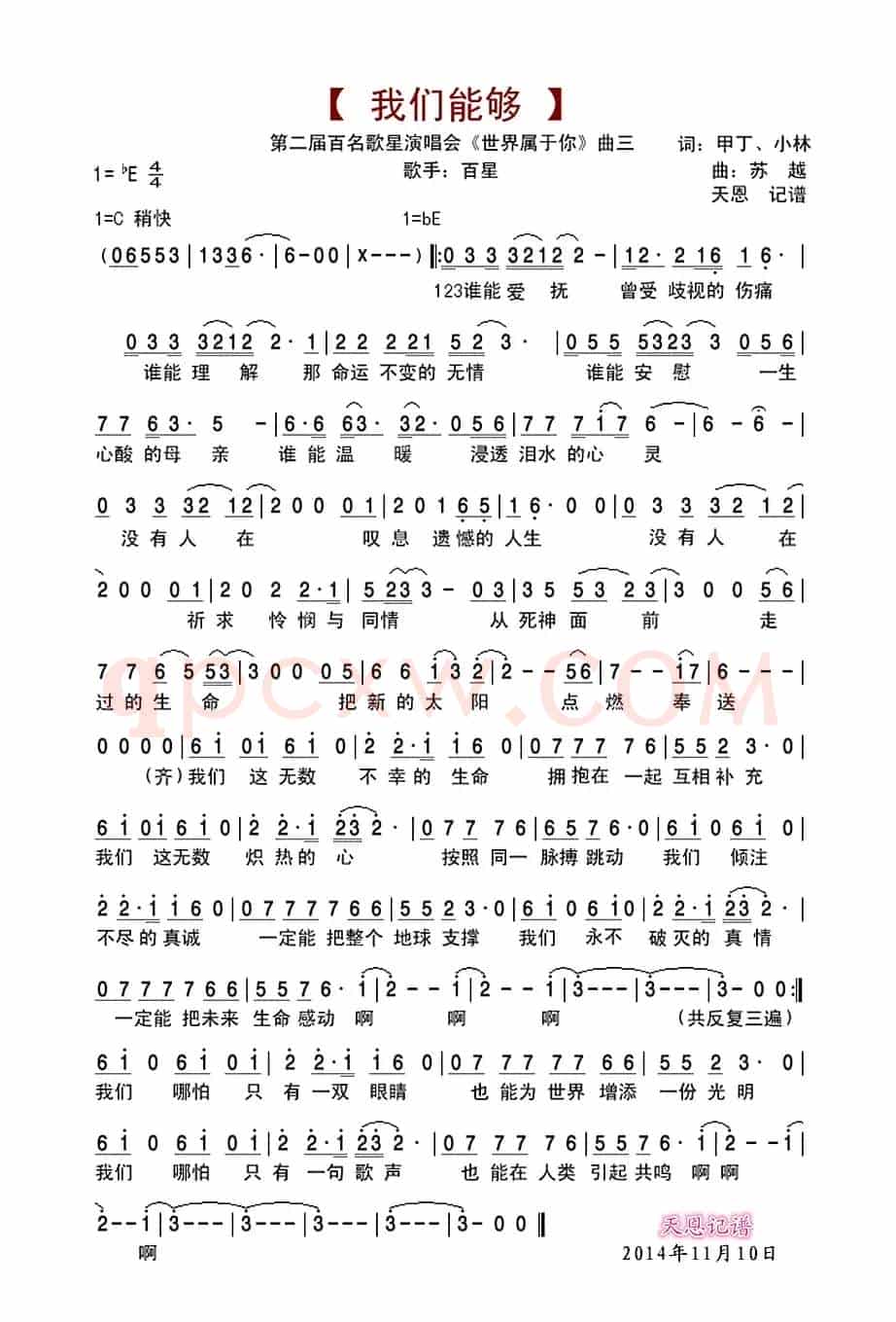 我们能够(【世界属于你】曲三)
