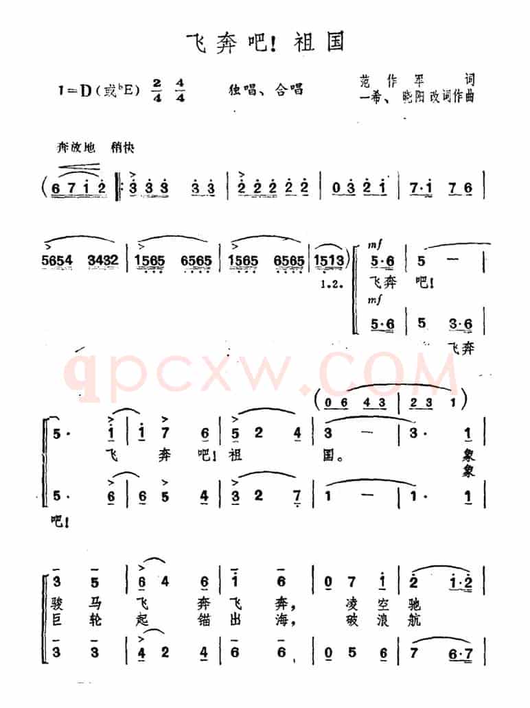 飞奔吧！祖国
