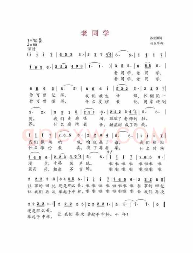 老同学