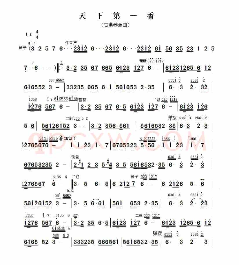 天下第一香（古典音乐曲）