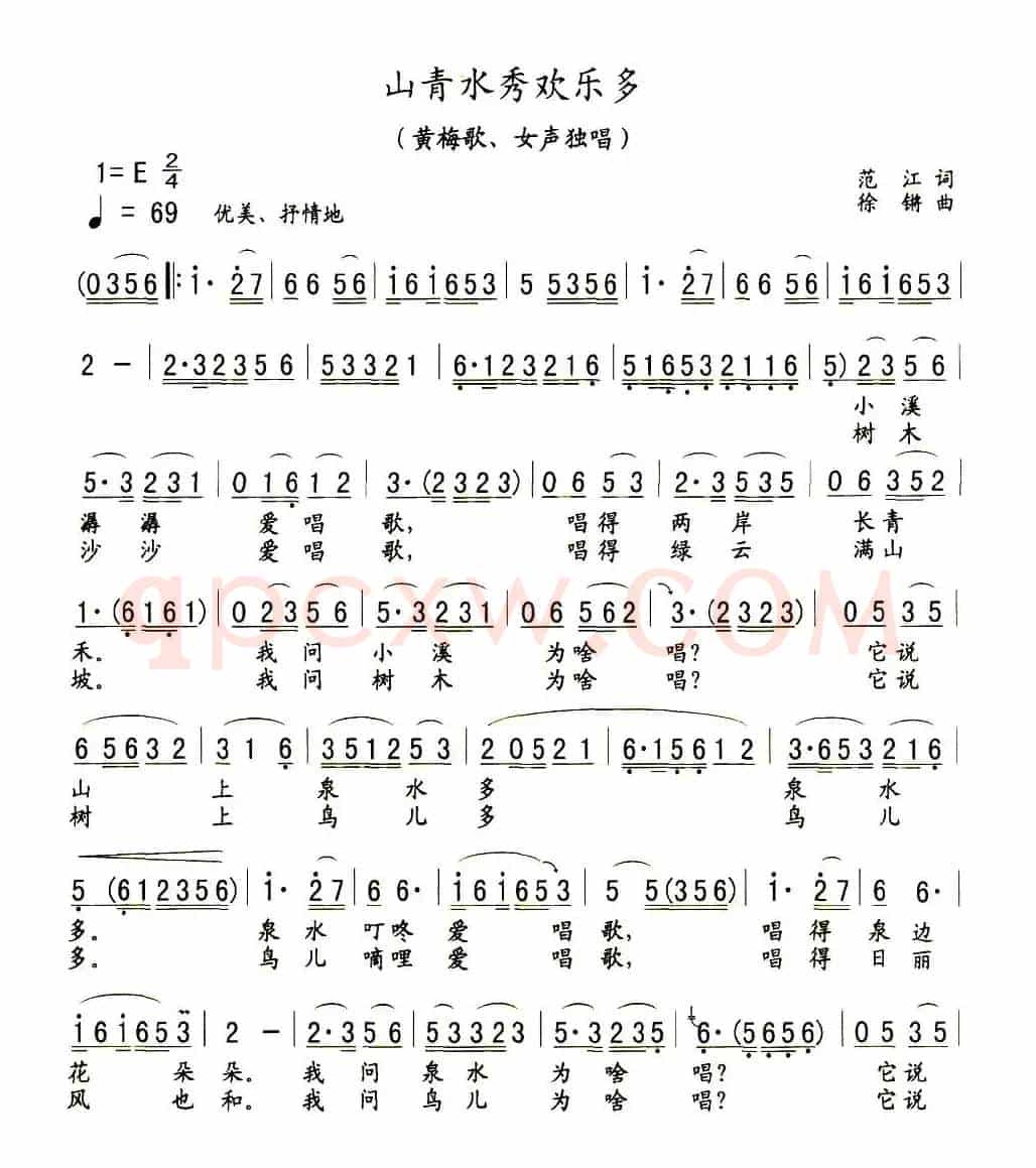 山青水秀欢乐多（黄梅戏戏歌）