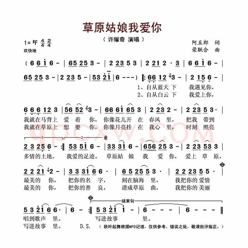草原姑娘我爱你