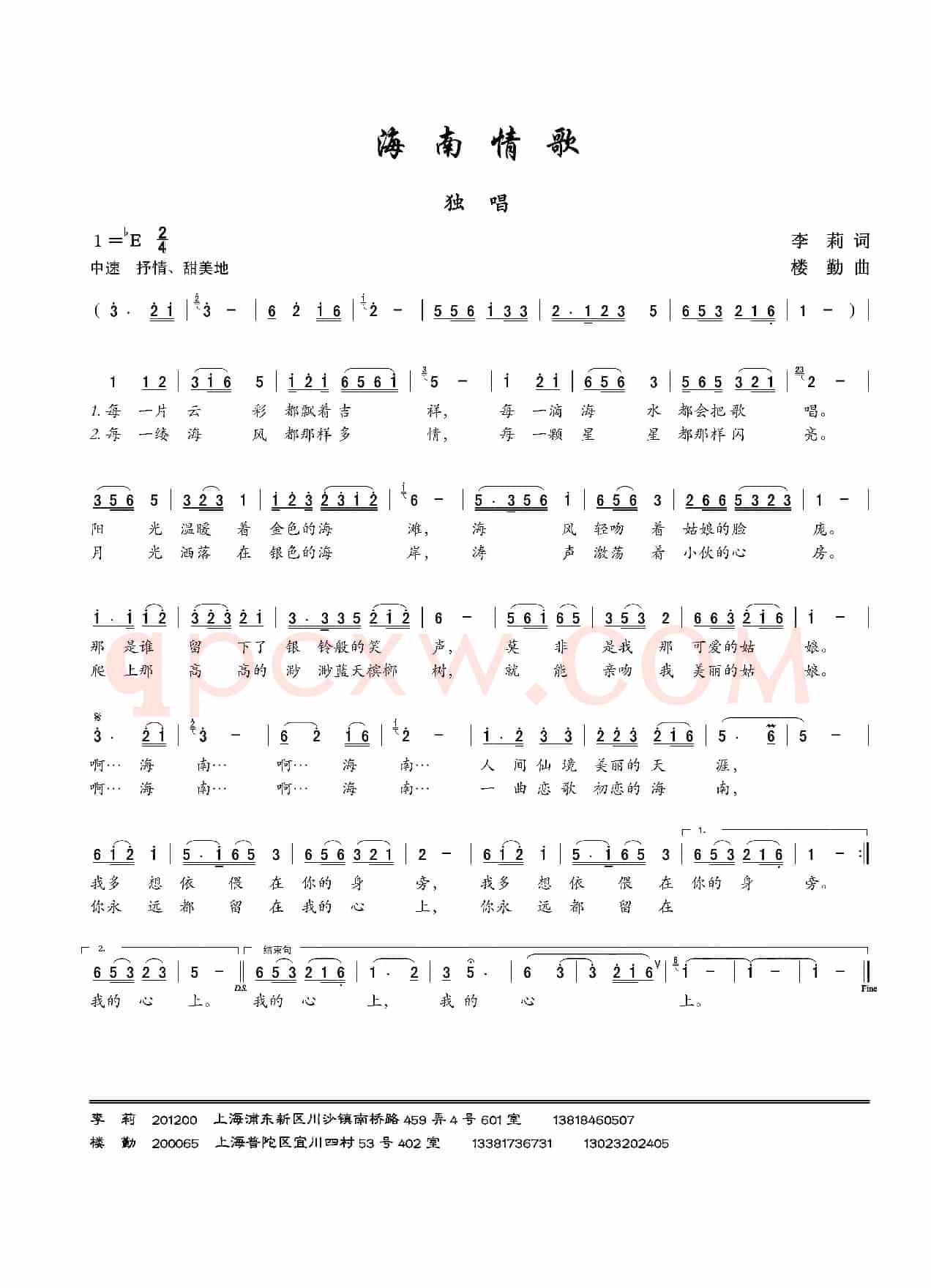 海南情歌(李莉词 楼勤曲)