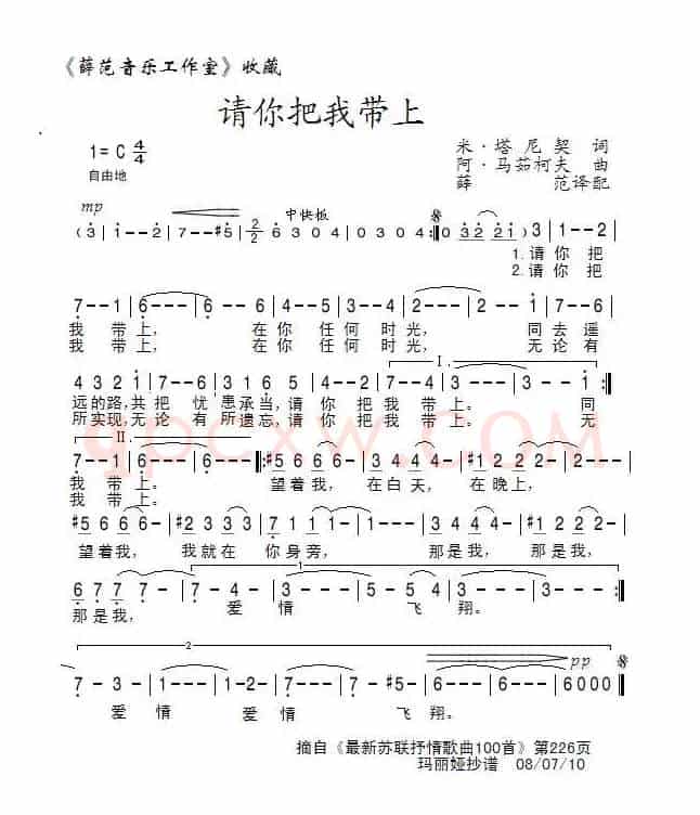 请你把我带上（俄）