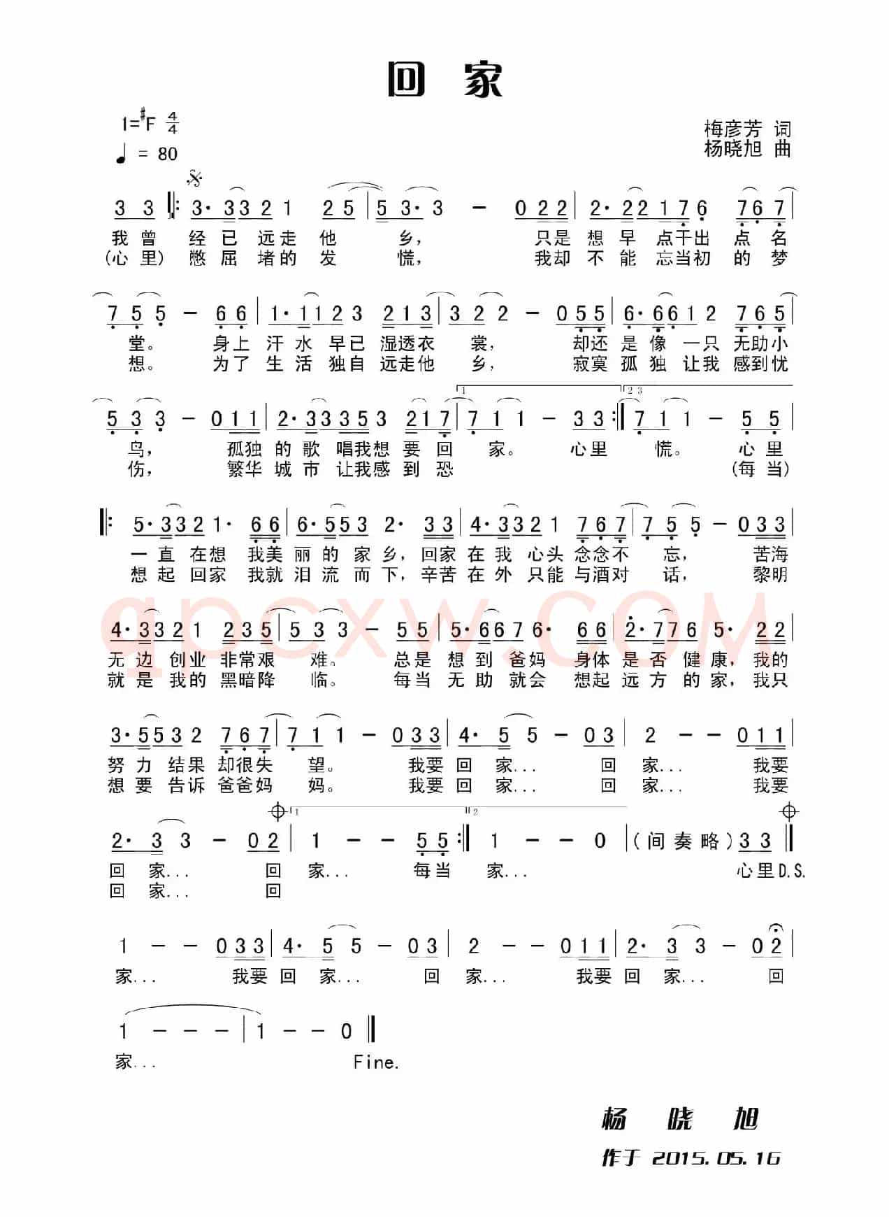 回家（梅彦芳词 杨晓旭曲）