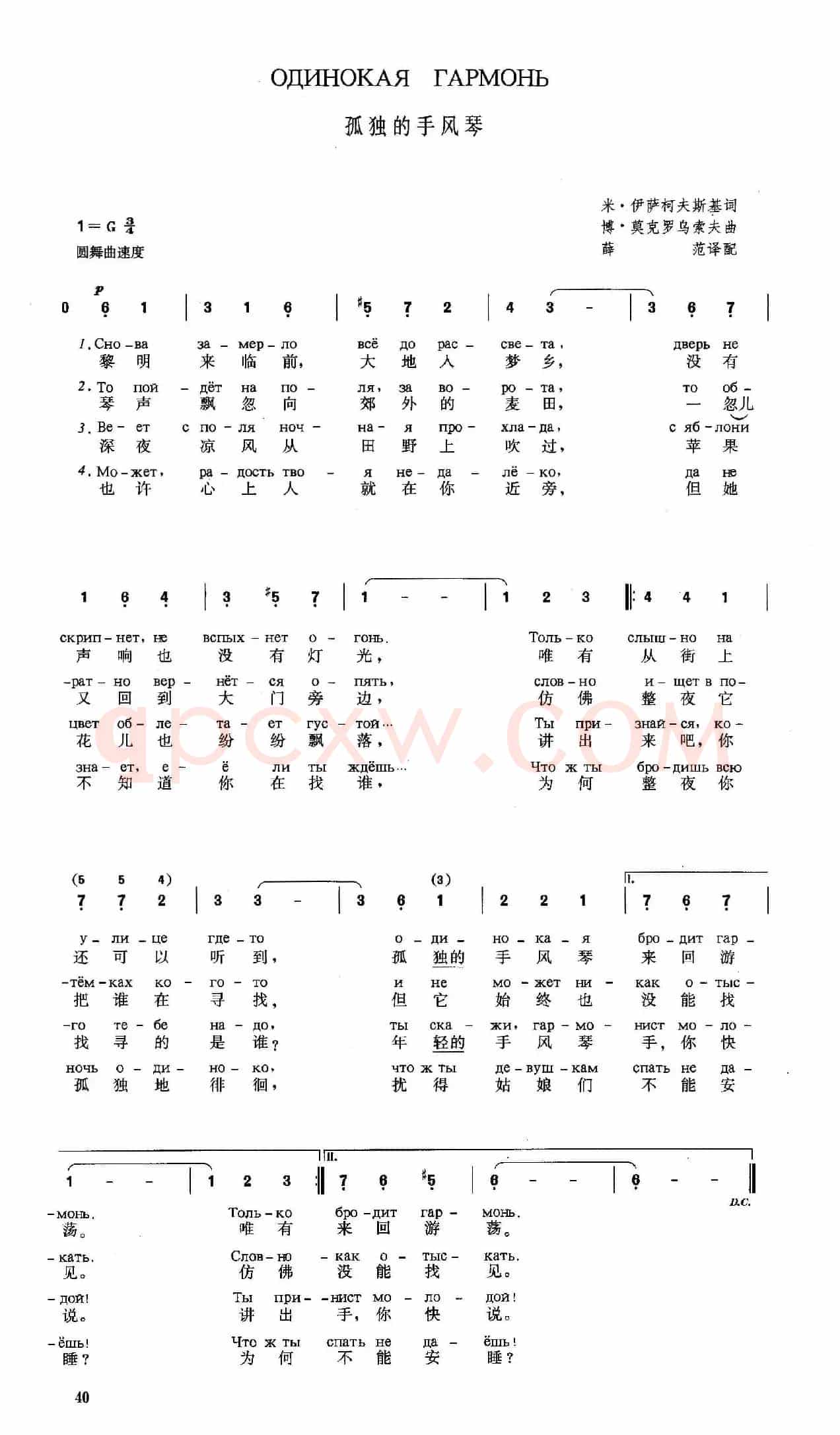 [俄]孤独的手风琴