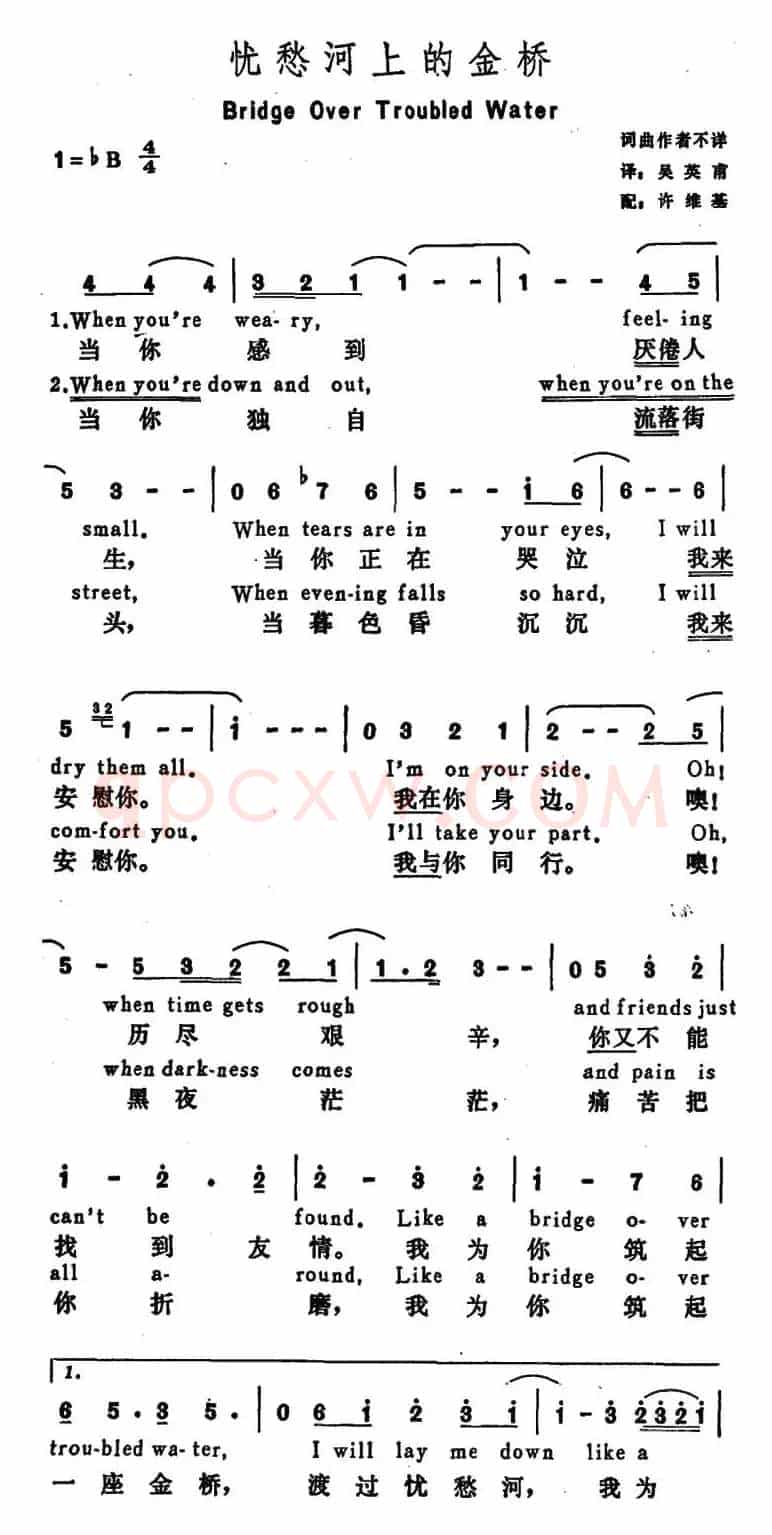 [美]忧愁河上的金桥（Bridge Over Troubled Water）