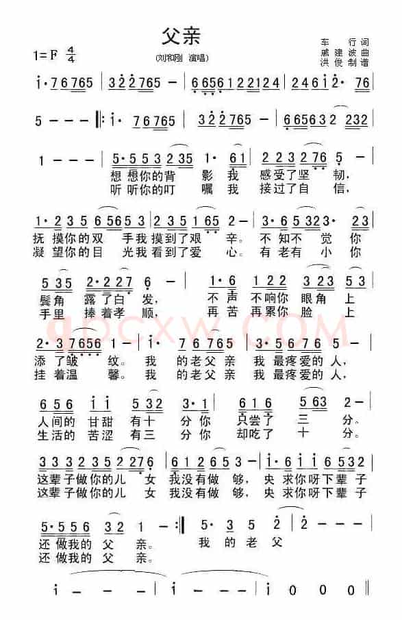 父亲（车行词 戚建波曲）