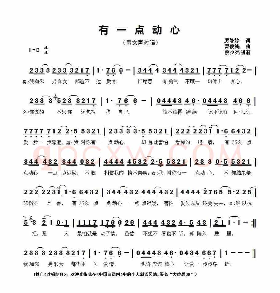 有一点动心