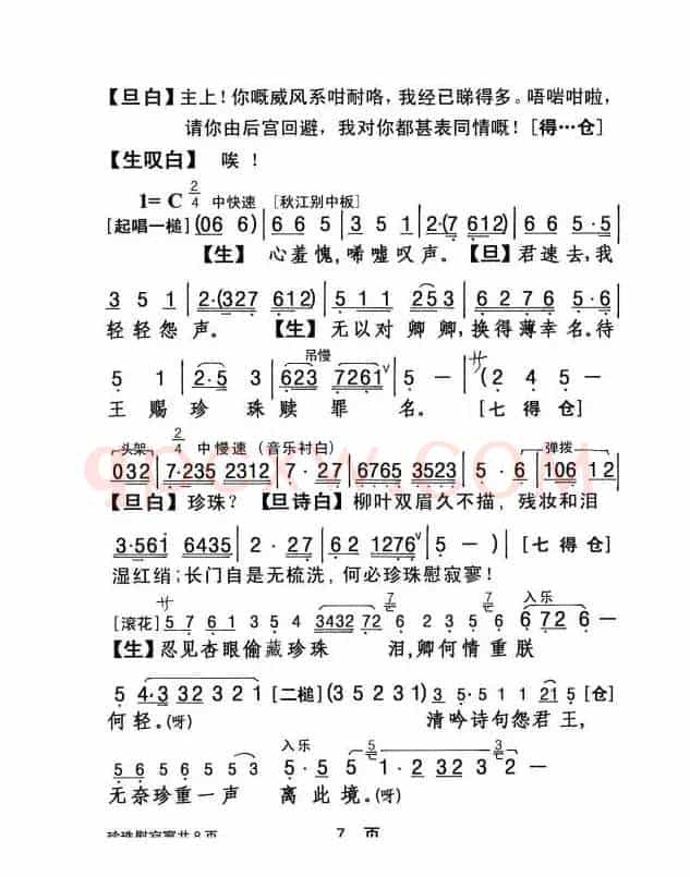 [粤剧] 珍珠慰寂寥 