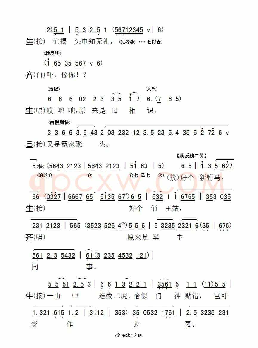 [粤剧] 啼笑金玉缘（工尺谱移植简谱）