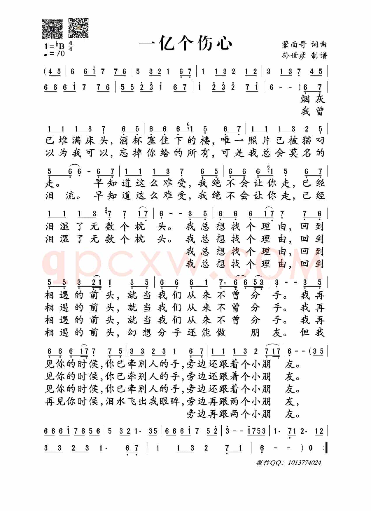 一亿个伤心
