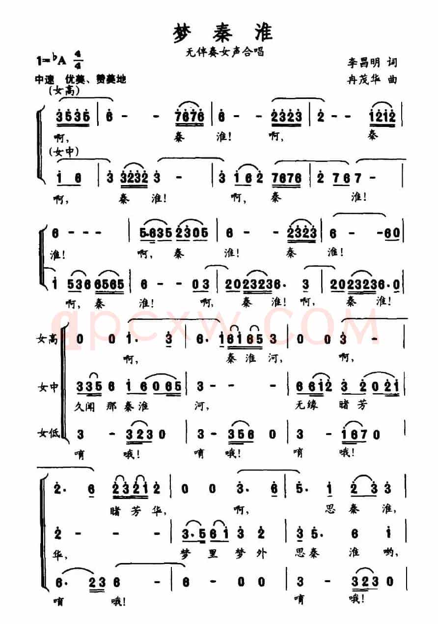 梦秦淮（李昌明词 冉茂华曲）