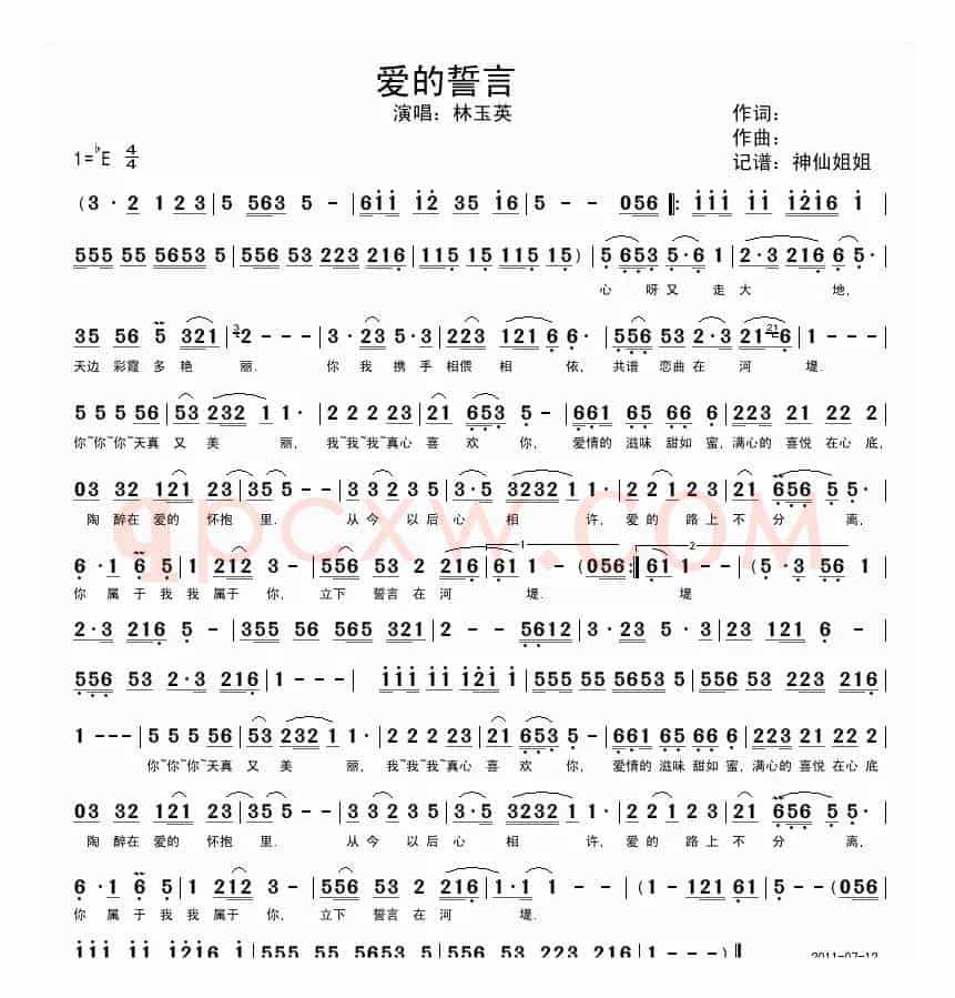 爱的誓言