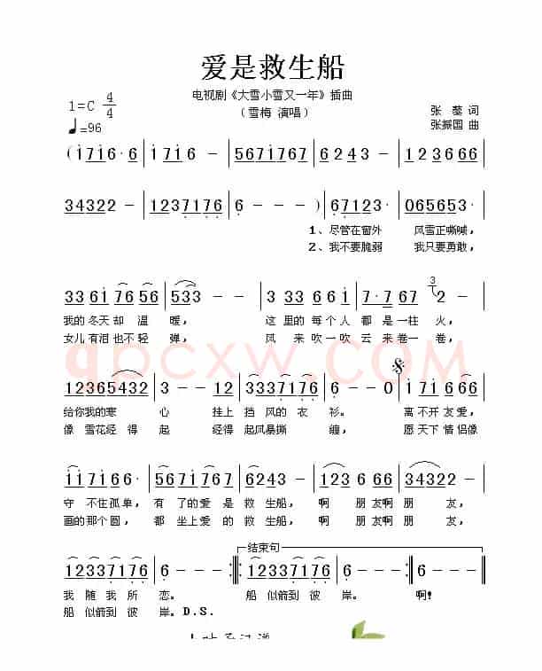爱是救生船