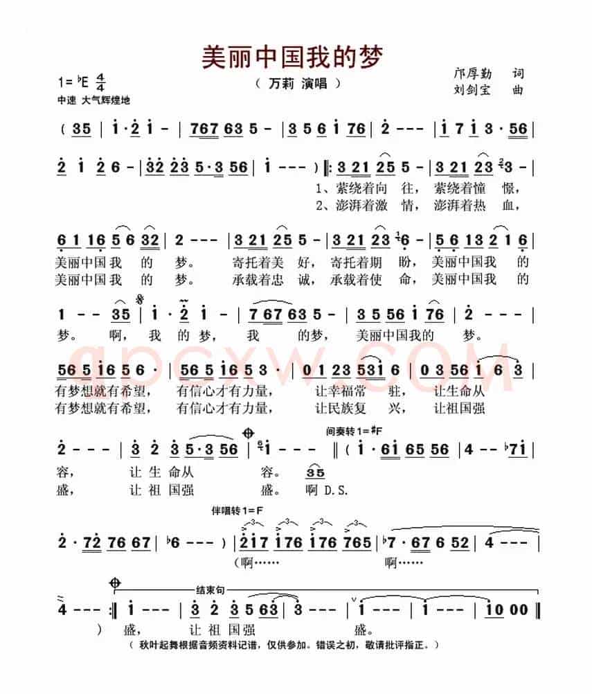 美丽中国我的梦(邝厚勤词 刘剑宝曲)