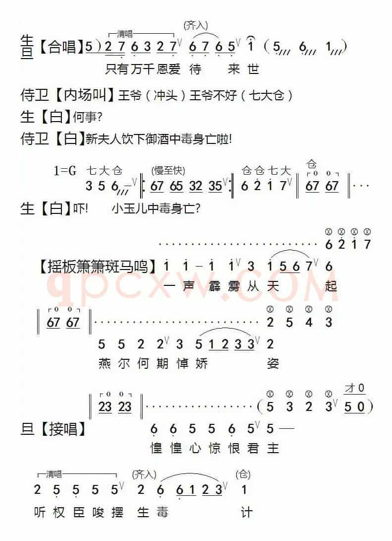[粤剧]殉情花烛夜