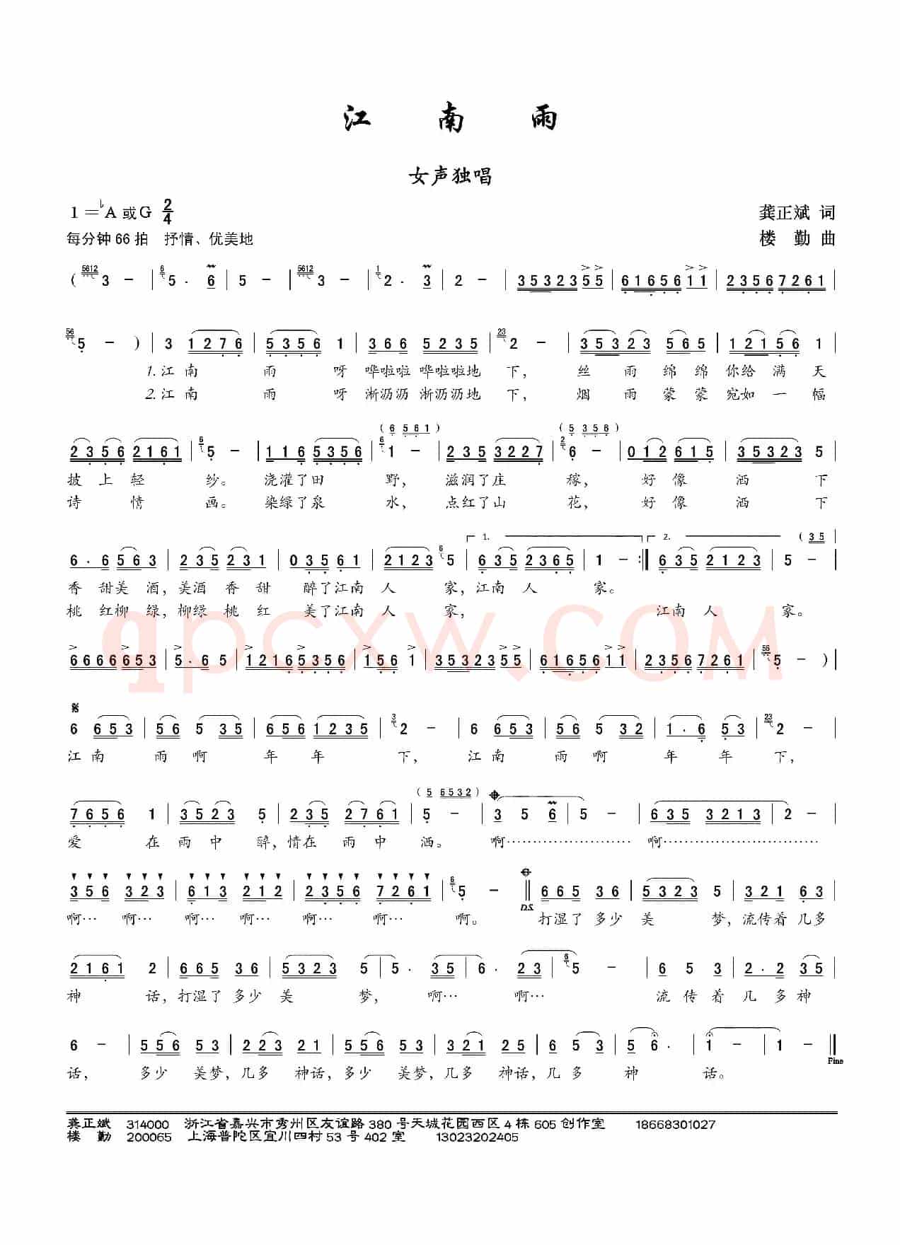 江南雨(龚正斌词 楼勤曲)