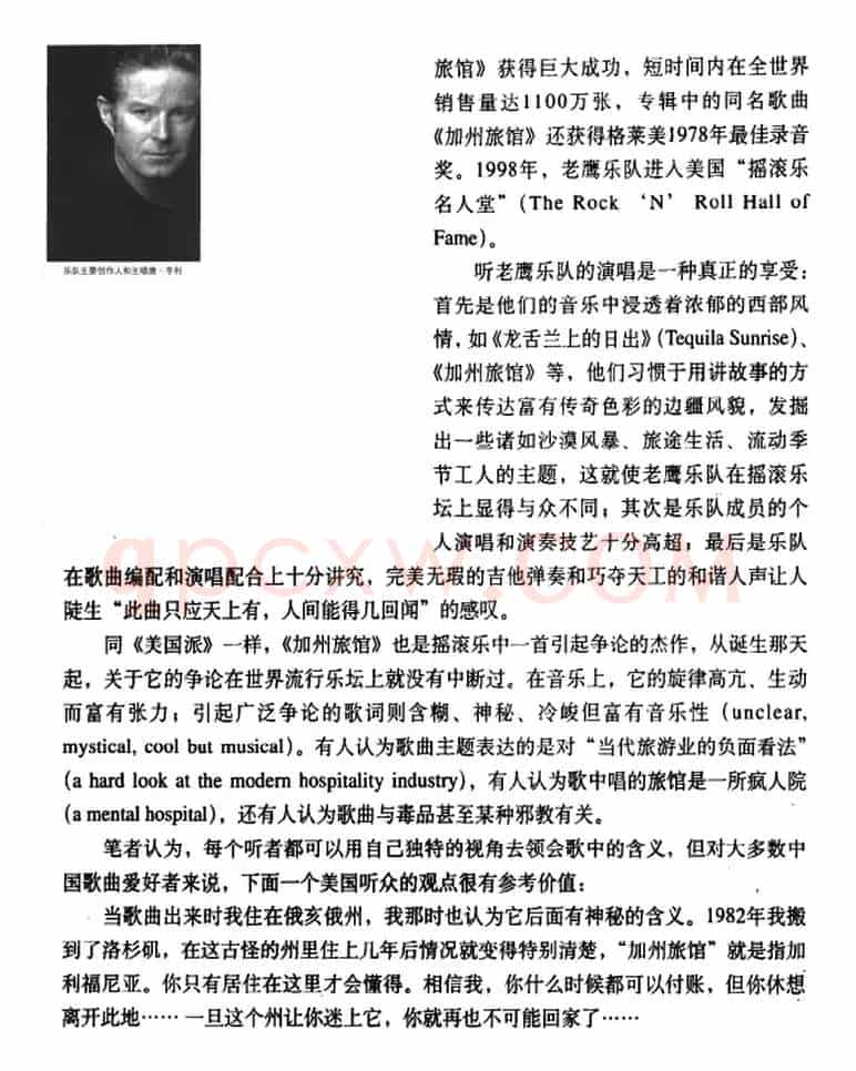 加州旅馆