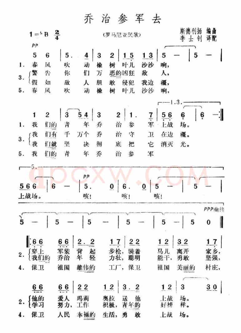 乔治参军去（合唱 [罗马尼亚]）