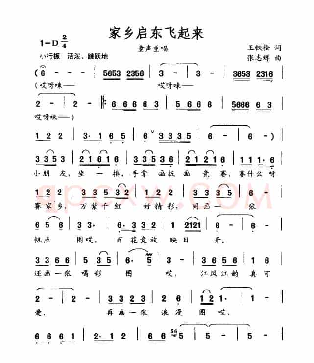 家乡启东飞起来（重唱）